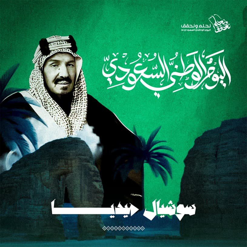 Talento's 94th Saudi National Day Designs